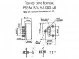 РВЭ3А ЯЛ4.544.000-48