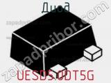 Диод  UESD5.0DT5G  фотография 2.