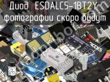 Диод ESDALC5-1BT2Y 