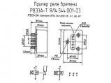 РВЭ3А-Т ЯЛ4.544.001-23 схема, чертеж реле времени.