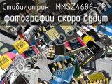 Стабилитрон MMSZ4686-TP 