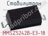 Стабилитрон MMSZ5242B-E3-18