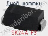 Диод Шоттки SK24A F3