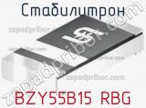 Стабилитрон BZY55B15 RBG