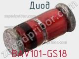 Диод BAV101-GS18 