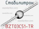 Стабилитрон BZT03C51-TR