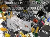 Диодный мост DB155G