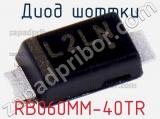 Диод Шоттки  RB060MM-40TR  фотография 2.