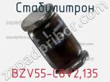 Стабилитрон BZV55-C8V2,135 