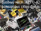 Диодный мост ABS10-G 