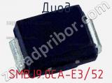 Диод  SMBJ9.0CA-E3/52  фотография 2.