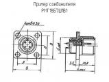 РМГ18Б7Ш1В1 схема, чертеж соединителя.