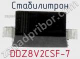 Стабилитрон  DDZ8V2CSF-7  фотография 2.