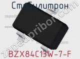 Стабилитрон  BZX84C13W-7-F  фотография 3.