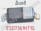 Диод  ESD7361HT1G  фотография 2.
