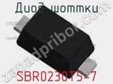 Диод Шоттки  SBR0230T5-7  фотография 2.