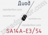 Диод SA14A-E3/54 