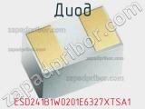 Диод  ESD241B1W0201E6327XTSA1  фотография 2.