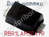 Диод Шоттки  RBR1LAM30ATR  фотография 2.