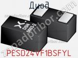 Диод  PESD24VF1BSFYL  фотография 2.