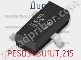 Диод  PESD3V3U1UT,215  фотография 2.