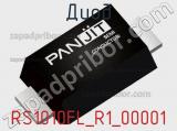 Диод RS1010FL_R1_00001 