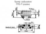 РП10-11 розетка схема, чертеж соединителя.