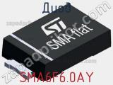 Диод  SMA6F6.0AY  фотография 2.