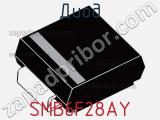 Диод  SMB6F28AY  фотография 2.