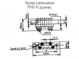 РП10-15 розетка 