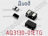 Диод  AQ3130-01ETG  фотография 3.