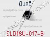 Диод SLD18U-017-B 