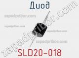 Диод SLD20-018 