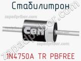 Стабилитрон 1N4750A TR PBFREE 