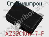 Стабилитрон AZ23C10W-7-F 