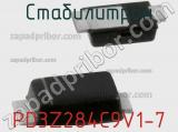 Стабилитрон  PD3Z284C9V1-7  фотография 2.