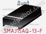 Диод SMAJ15AQ-13-F