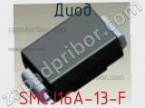 Диод  SMCJ16A-13-F  фотография 2.