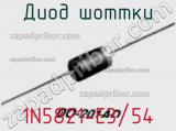 Диод Шоттки 1N5821-E3/54 фотография 3.