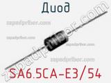 Диод SA6.5CA-E3/54 фотография 2.