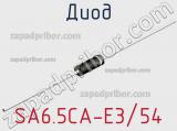 Диод SA6.5CA-E3/54 фотография 3.