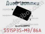 Диод Шоттки  SS15P3S-M3/86A  фотография 2.