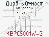 Диодный мост KBPC5001W-G 