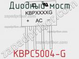 Диодный мост KBPC5004-G 