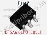 Диод  DF5A6.8LFUTE85LF  фотография 2.