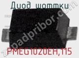 Диод Шоттки  PMEG1020EH,115  фотография 2.