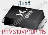 Диод  PTVS10VP1UP,115  фотография 2.