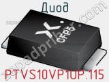 Диод  PTVS10VP1UP,115  фотография 3.