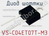 Диод Шоттки VS-C04ET07T-M3 фотография 3.