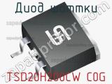 Диод Шоттки TSD20H200CW C0G 